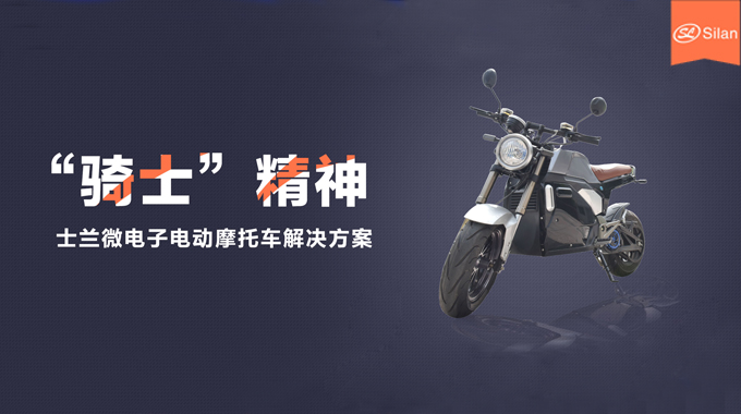 电动车（含电动摩托车）控制器核心乐鱼在线平台-乐鱼在线官网解决方案