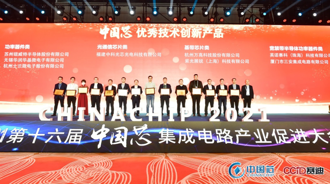 士兰微电子功率器件乐鱼在线平台-乐鱼在线官网SGT75T60SDM1P7荣获第十六届“中国芯”优秀技术创新乐鱼在线平台-乐鱼在线官网奖