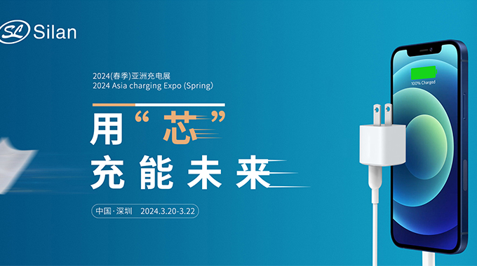 一站式了解士兰快充乐鱼在线平台-乐鱼在线官网